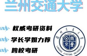 兰州交通大学（LZJTU）优势专业介绍，你值得拥有