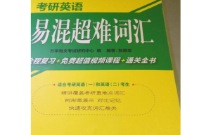 文都考研和海文考研英语单独对比一两家，你选哪个？