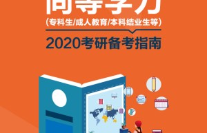 本科同等学力考研的政策规定及相关解读