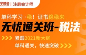 长投合并的一些套路，价值20分左右，这是不是备考CPA的你？