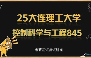 2018年大连理工大学东凌经济管理学院统考招生计划解析