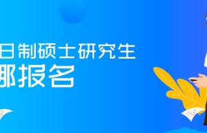 合肥工业大学2023年招收硕士研究生简章（已更新）