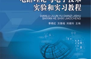 电子信息科学与技术的基本理论和技术开发的业务培养