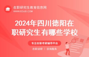 2024年医学在职研究生可选择的专业有哪些？