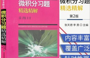 考研数学：数三部分的微积分，应该怎么复习？