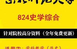 2020年2020历史学考研专业的分数线，高效备考