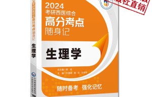 考研西综总分 100 分，各学科分值分配及难度解析