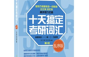 考研词汇与四六级词汇重合率高，没过四六级也能考研