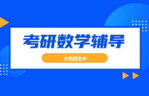 长沙地质类考研辅导班，考研究生需要什么条件