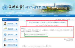 2023温州考研成绩查询（附历年分数线）