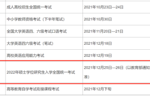 《考研时间表安排2024》详细内容、资料介绍