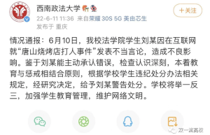 考研名师疑似号召学生不要报考西南大学言论引争议