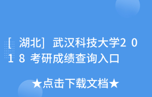 武汉科技大学考研网频道考研专业课资料和参考书目