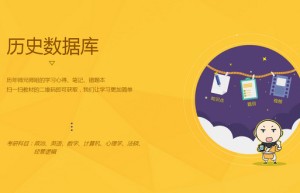 《考研真题库》软件特色：软件中的学习方法