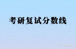 大连海事大学——管理科学与工程考研2021届详解