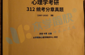 应用心理学考研的难易程度取决于多个因素