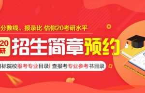 究竟是先就业，还是先考研？——国学生