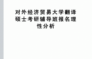 2019考研：“一带一路”专业需求量将会加大