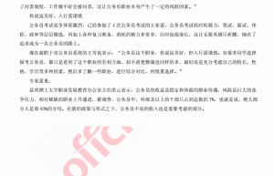 考研和考公务员冲突吗 哪一种才应该成为你的第一选择呢？