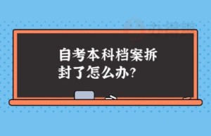 自考本科可以考研吗？会有什么限制吗?需要注意哪些？