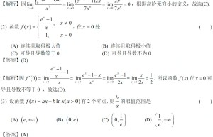 2015考研数学二难度相对简单，你也图一乐