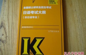 203日语替代201英语！考研日语那些事儿！！