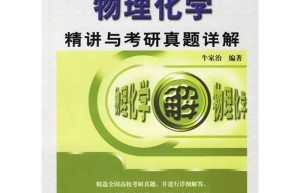 华东理工大学材料科学与工程考研的话有化工原理