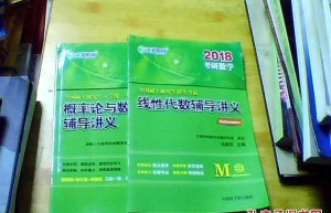 2018考研：线性代数和数理统计概率论与数理概率