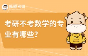 2018考研：一定要问问自己为什么要考研？