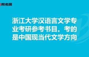 考研选择专业方向，汉语国际教育专业考研方向有哪些